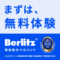 Berlitz Flex‐フレックス