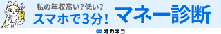 お金の健康診断