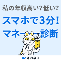 お金の健康診断