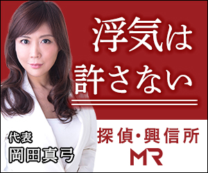 総合探偵事務所・興信所　MR