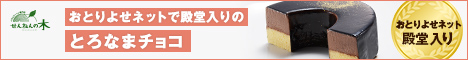 バウムクーヘン専門店　せんねんの木