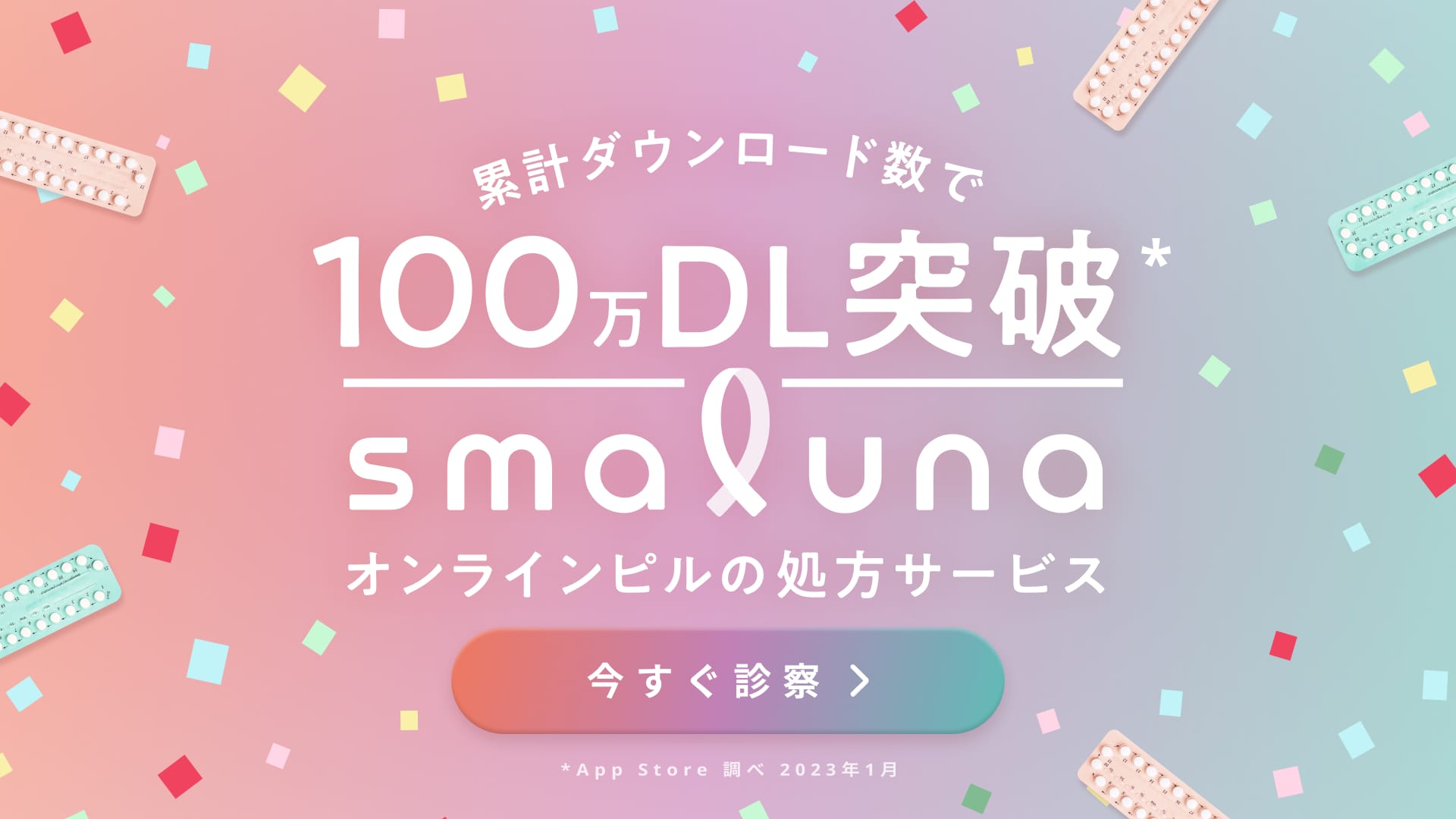 スマホ