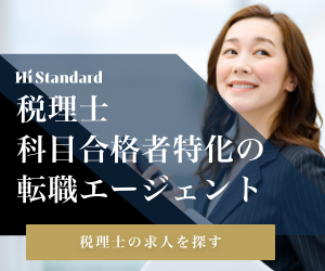 NO-LIMIT税理士