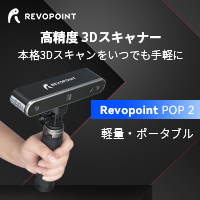 Revopoint