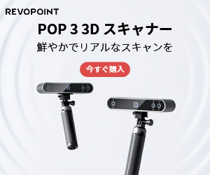 POP3 3Dスキャナー