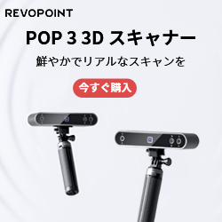 POP3 3Dスキャナー