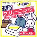 宅配クリーニング　布団クリーニング　ヤマトヤ　120×120