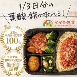 ママの休食