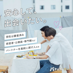 バチェラーデート