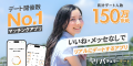 バチェラーデート