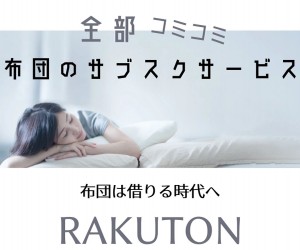 RAKUTON（ラクトン）