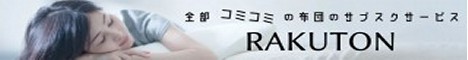 RAKUTON