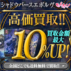 シャドウバースエボルヴ