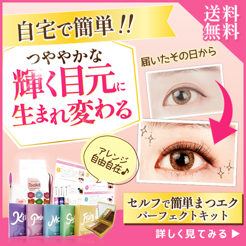 MLEN まつエクパーフェクトキット