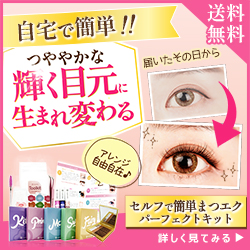 MLEN【まつエクパーフェクトキット】
