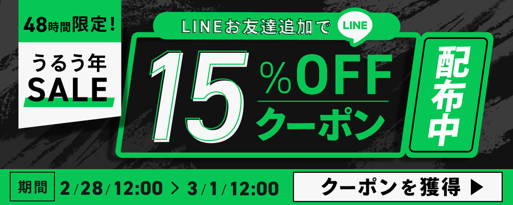 ULTORAうるう年クーポン配布中