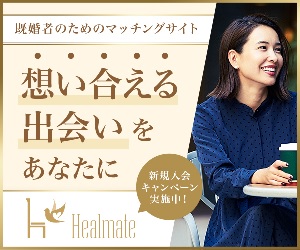 Healmate（ヒールメイト）