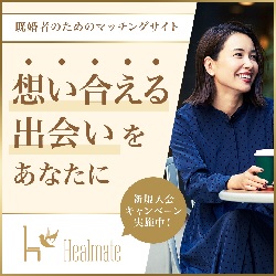 Healmate（ヒールメイト）