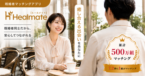 healmate_202607_02_500_262