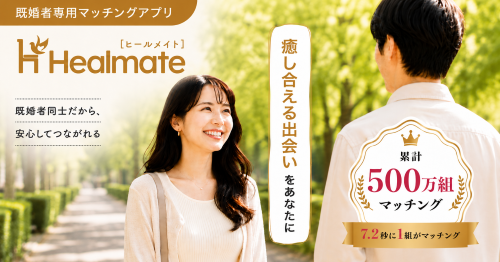 healmate_202607_01_500_262