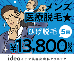 イデア美容皮膚科クリニック（ヒゲ脱毛LP）