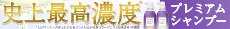 LUFTダメージケアタイプ
