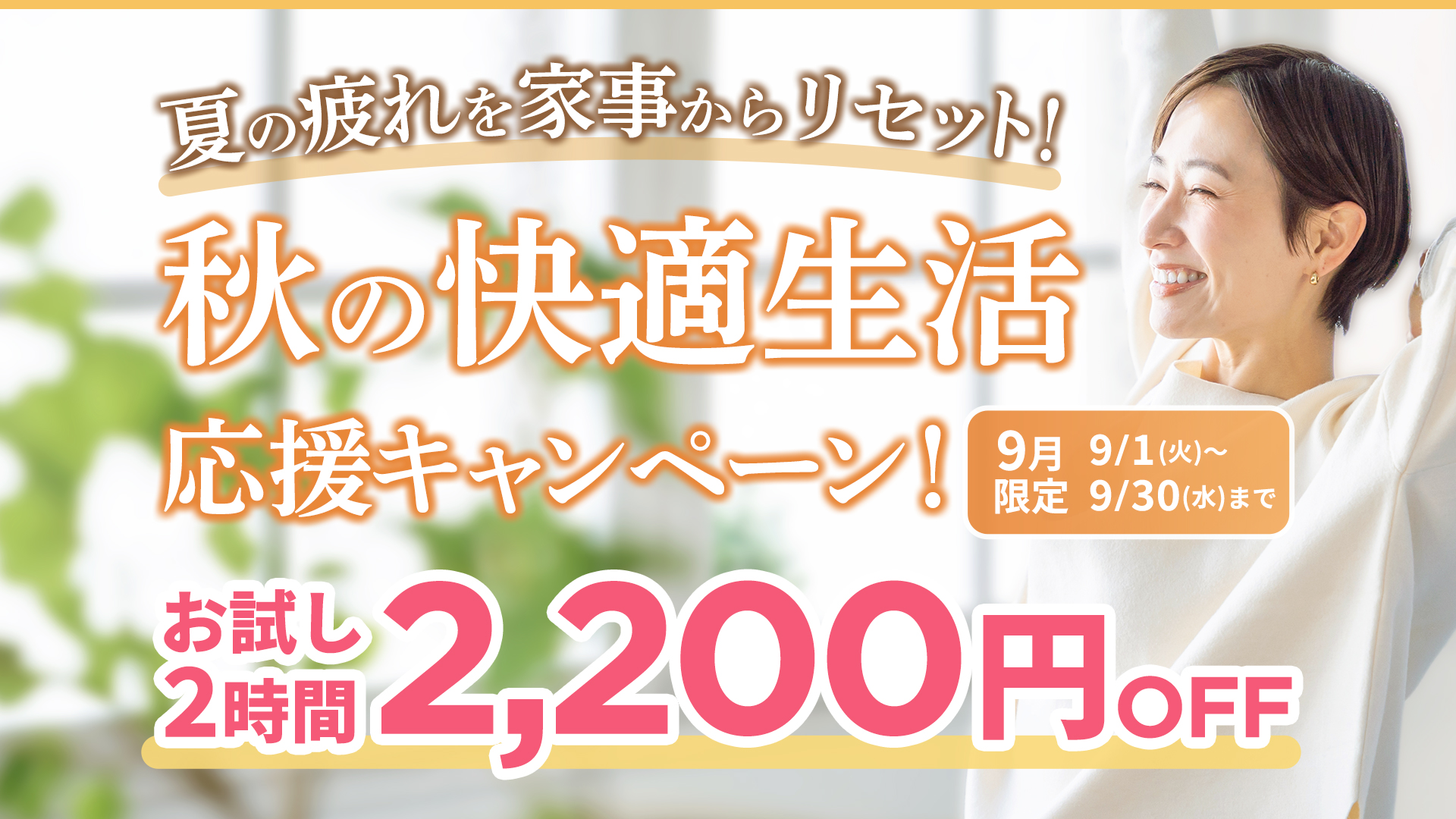 ミニメイド・サービス 家事代行サービス