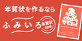 ふみいろ年賀状
