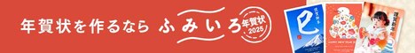 ふみいろ年賀状