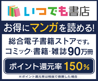 いつでも書店