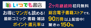 いつでも書店