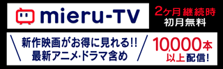 mieru-TV