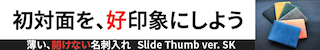 スライドサム