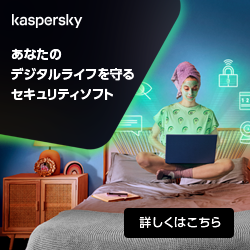 セキュリティソフト【kaspersky（カスペルスキー）】