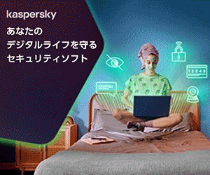 セキュリティソフト【kaspersky（カスペルスキー）】