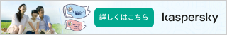 カスペルスキーGWセール 2026年4月24日～5月7日