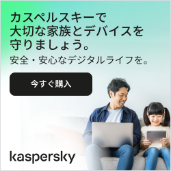 カスペルスキー