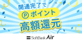 ソフトバンクAir