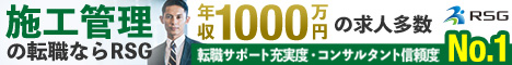 RSG Construction Agent_年収