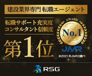 RSG Construction Agent_転職サポート