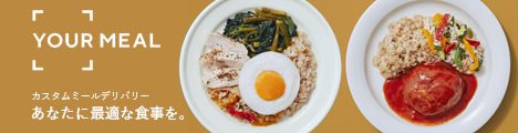 YOUR MEAL（ユアミール）