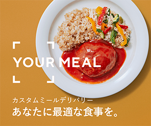 YOUR MEAL（ユアミール）