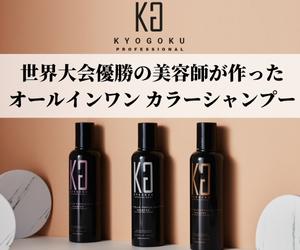Kyogoku Professional公式サイト