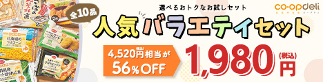 選べるおトクな3種のおためしセット