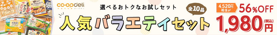 選べるおトクな3種のおためしセット