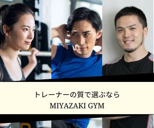 MIYAZAKI GYM