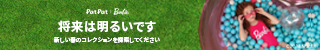 Patpat(パットパット)