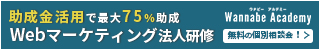 法人研修
