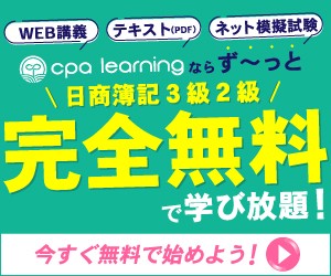 CPA learning（CPAラーニング）