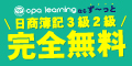 CPA learning（CPAラーニング）